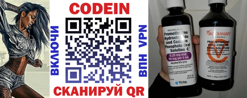 Кодеин напиток Lean (лин) Колпашево